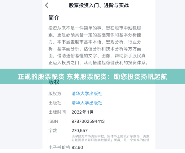 正规的股票配资 东莞股票配资：助您投资扬帆起航